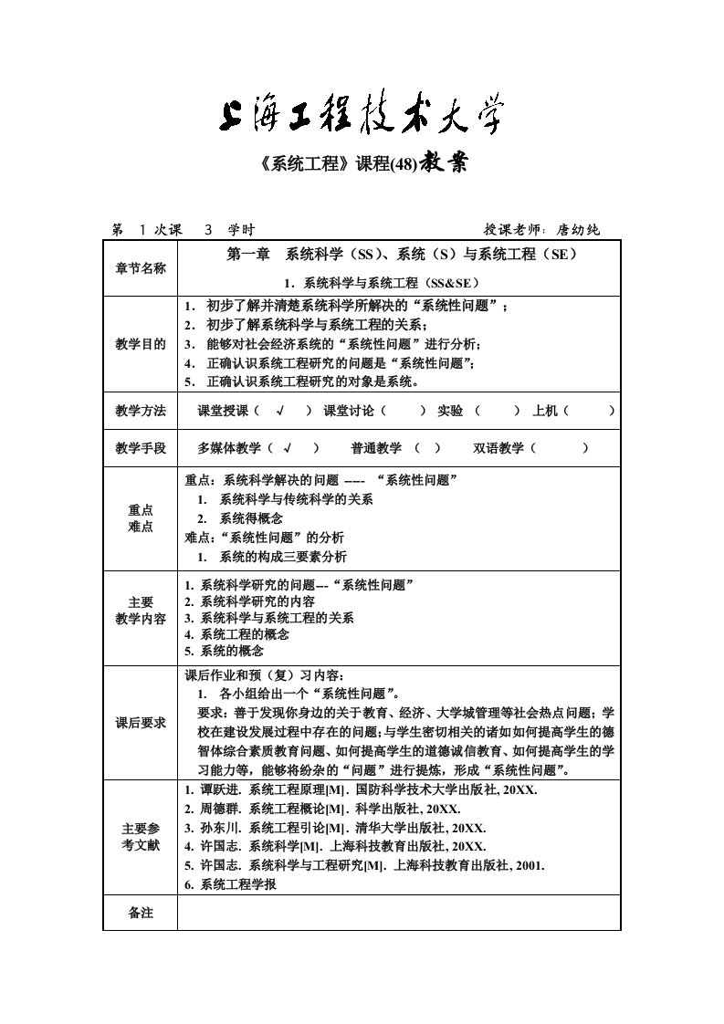 建筑工程管理-系统工程课程48教案