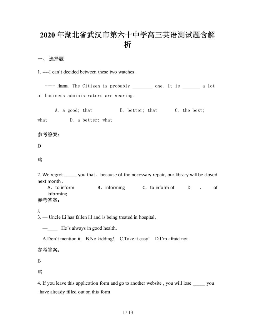 2020年湖北省武汉市第六十中学高三英语测试题含解析