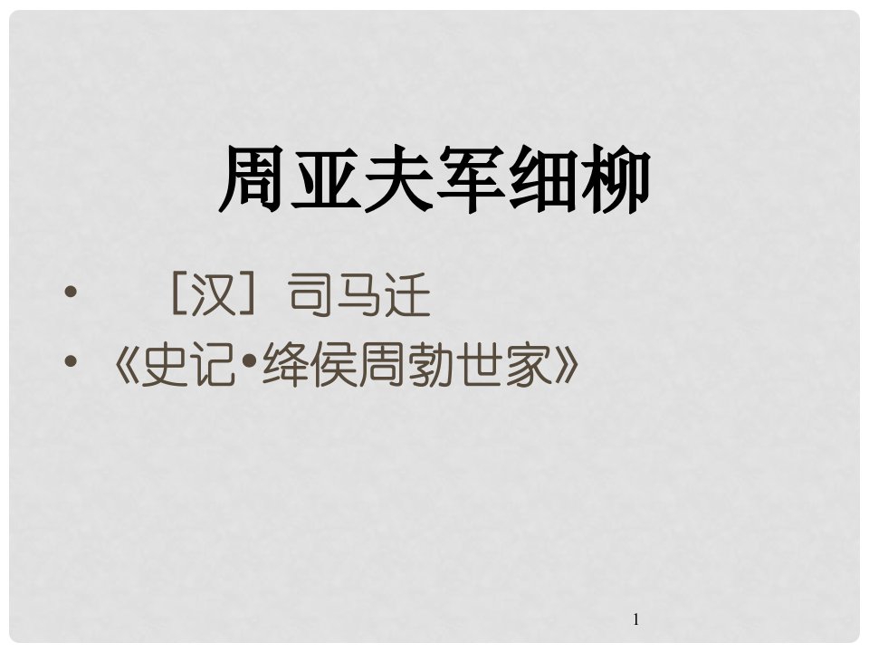 四川省安岳县八年级语文上册