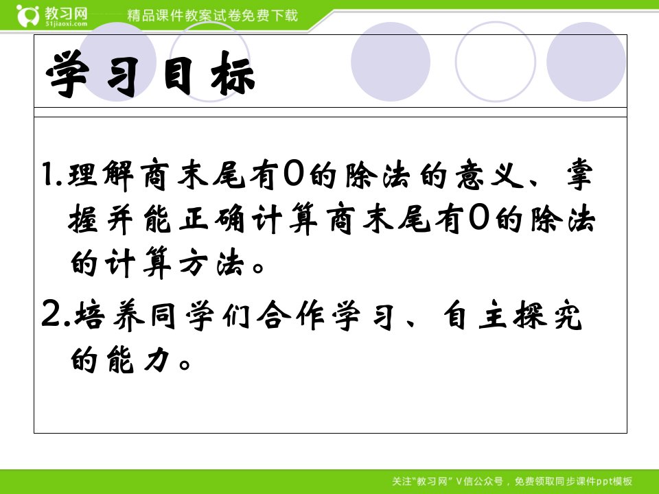 人教版三年级下册数学一位数除法ppt课件