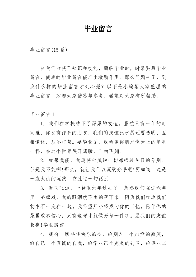 毕业留言_22