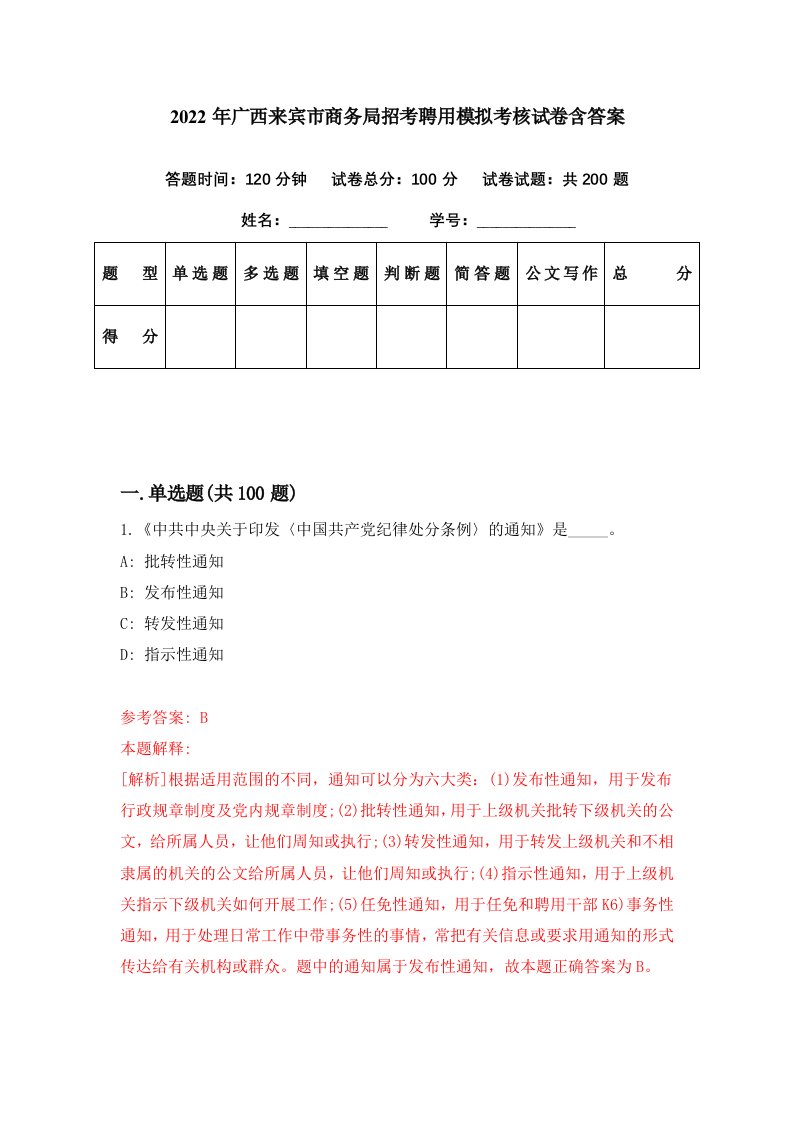 2022年广西来宾市商务局招考聘用模拟考核试卷含答案9