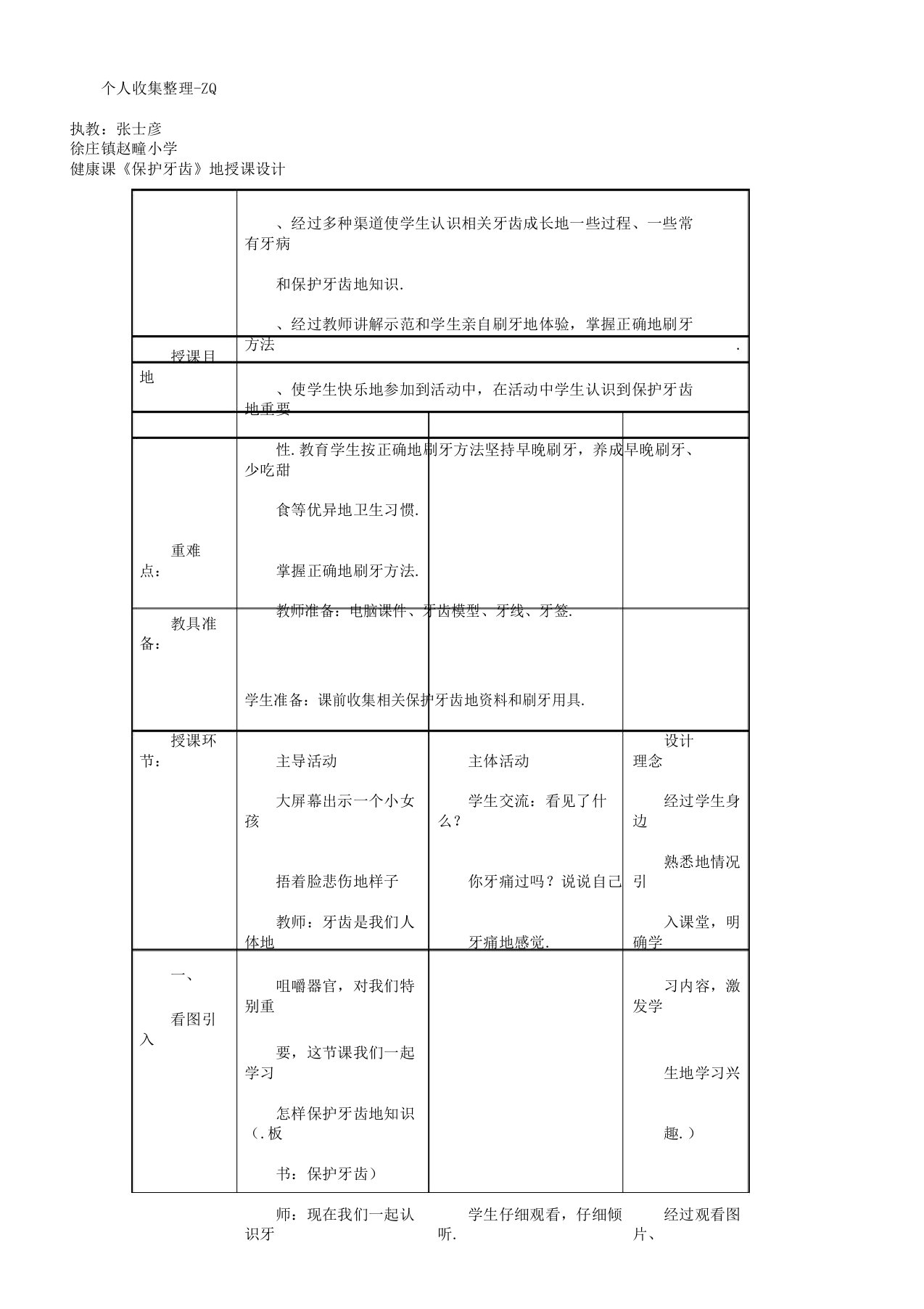 口腔健康教育课学习教案