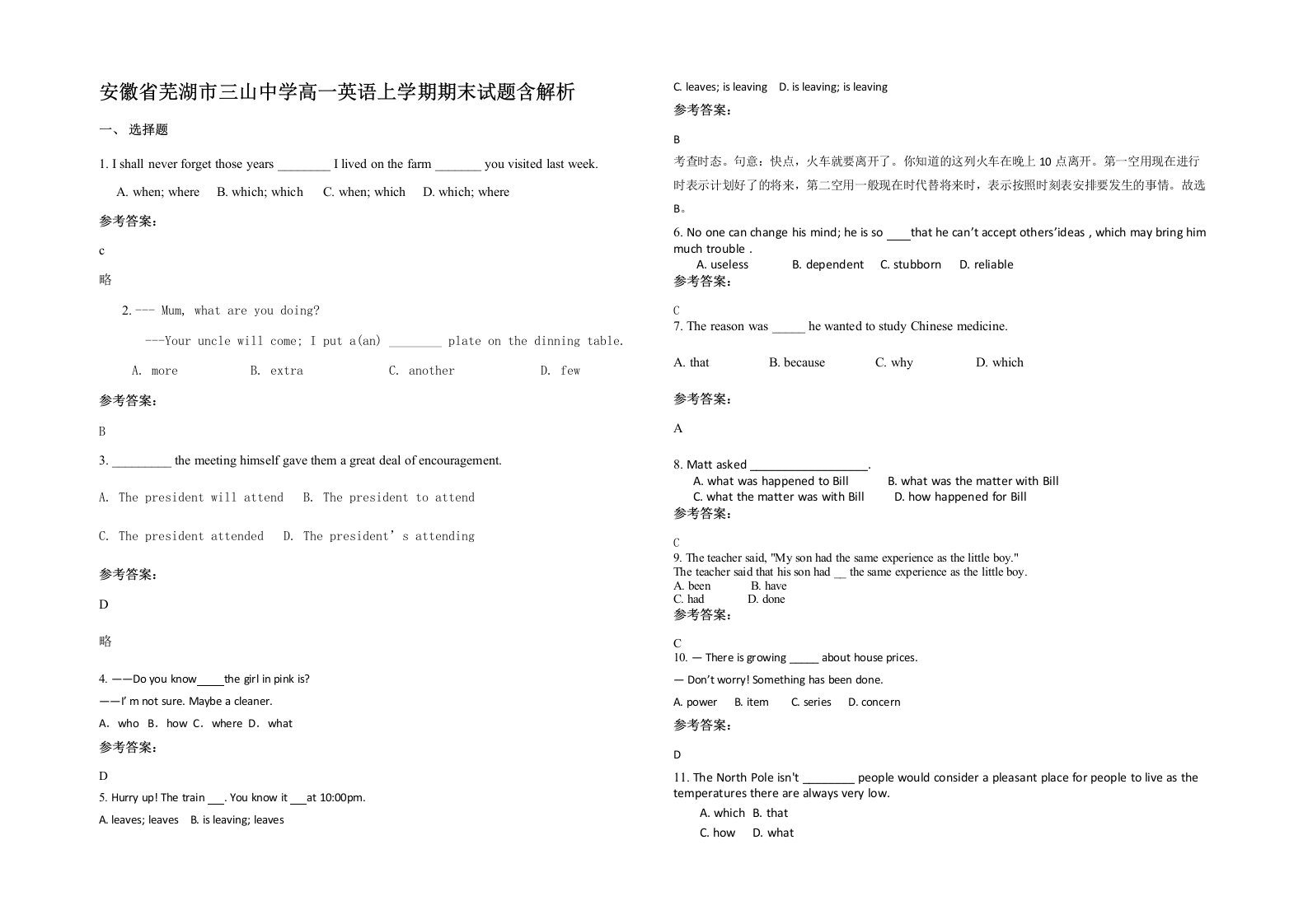 安徽省芜湖市三山中学高一英语上学期期末试题含解析