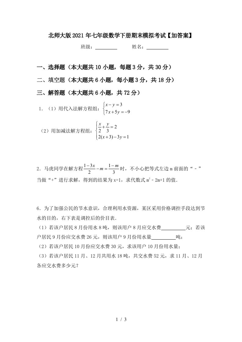 北师大版2021年七年级数学下册期末模拟考试加答案