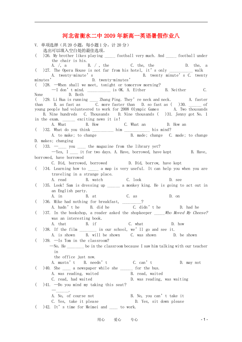 河北省衡水二中2009年新高一英语暑假作业八