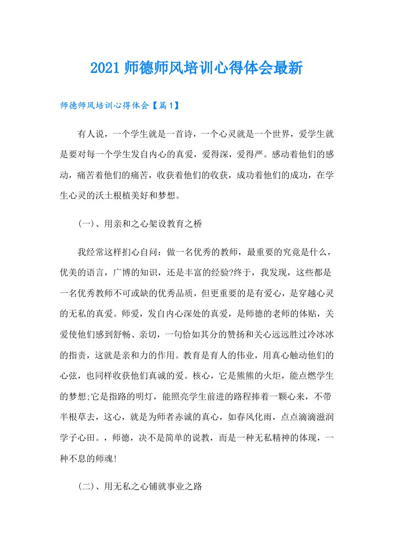 师德师风培训心得体会最新