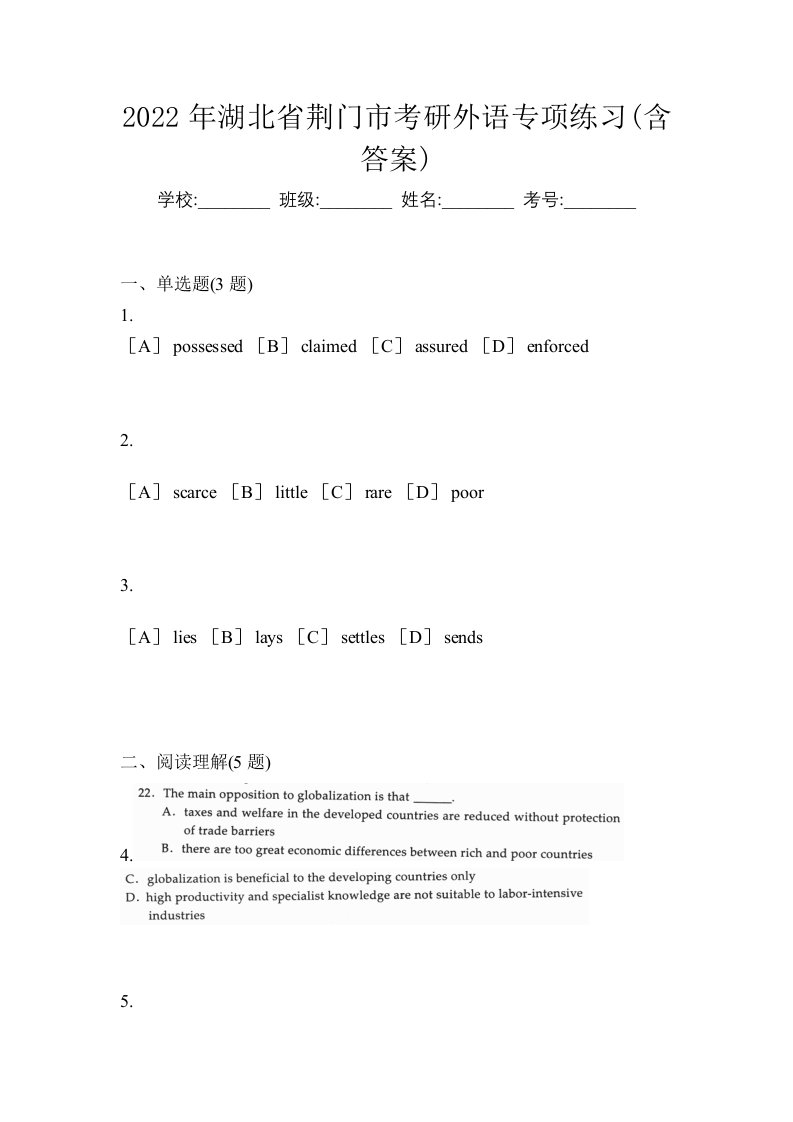 2022年湖北省荆门市考研外语专项练习含答案