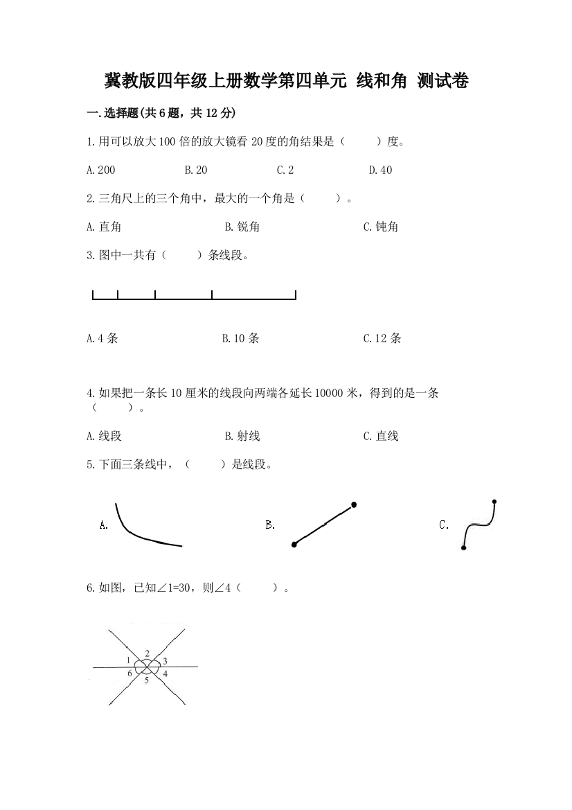 冀教版四年级上册数学第四单元