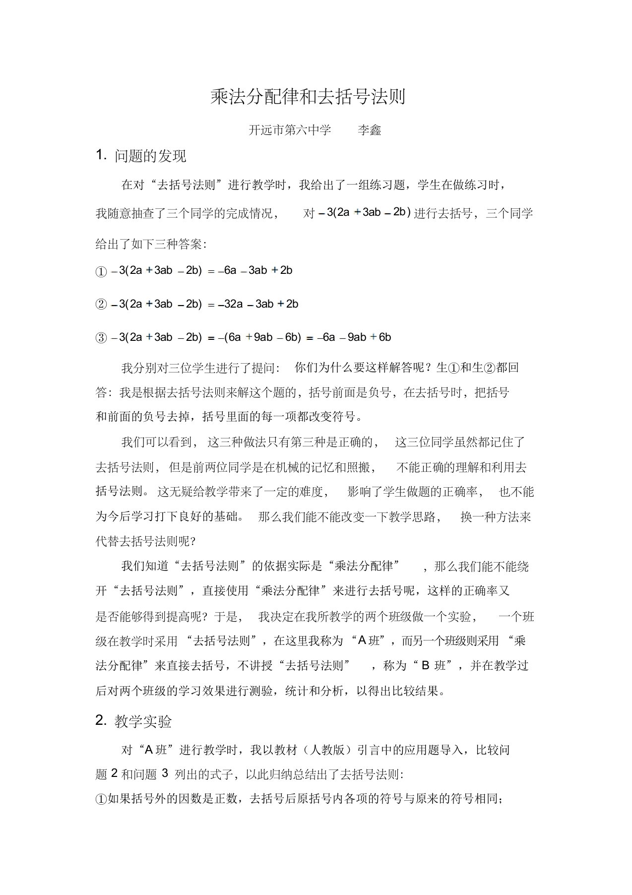 乘法分配律和去括号法则