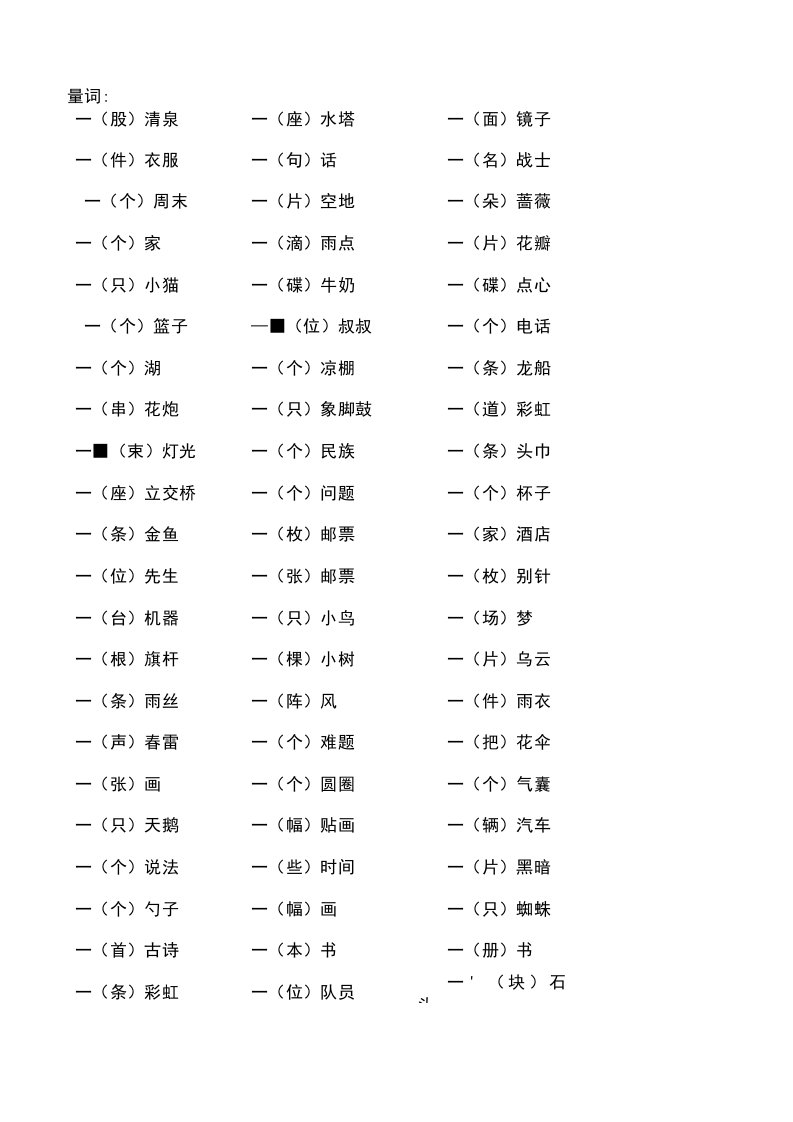 二年级下册语文量词