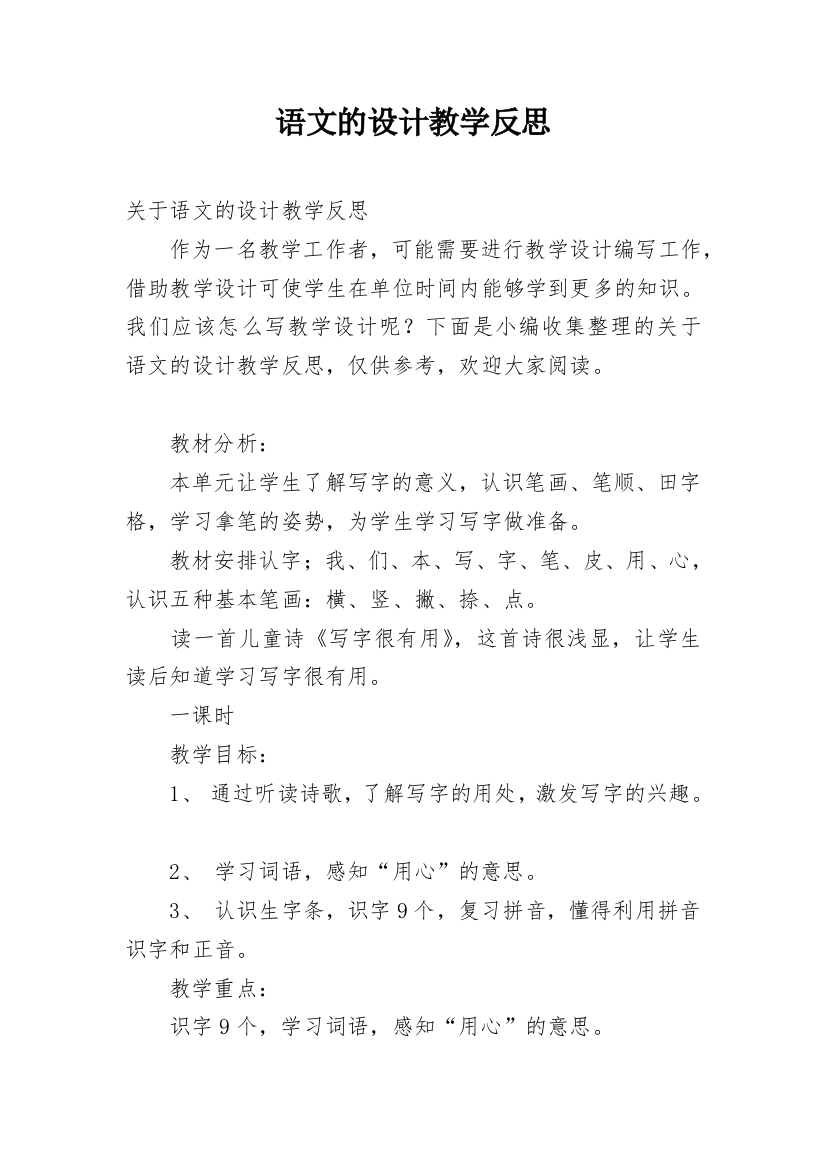 语文的设计教学反思