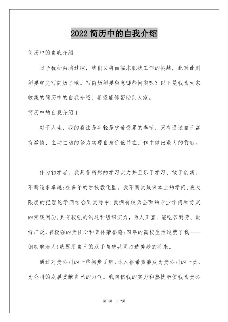 2022简历中的自我介绍