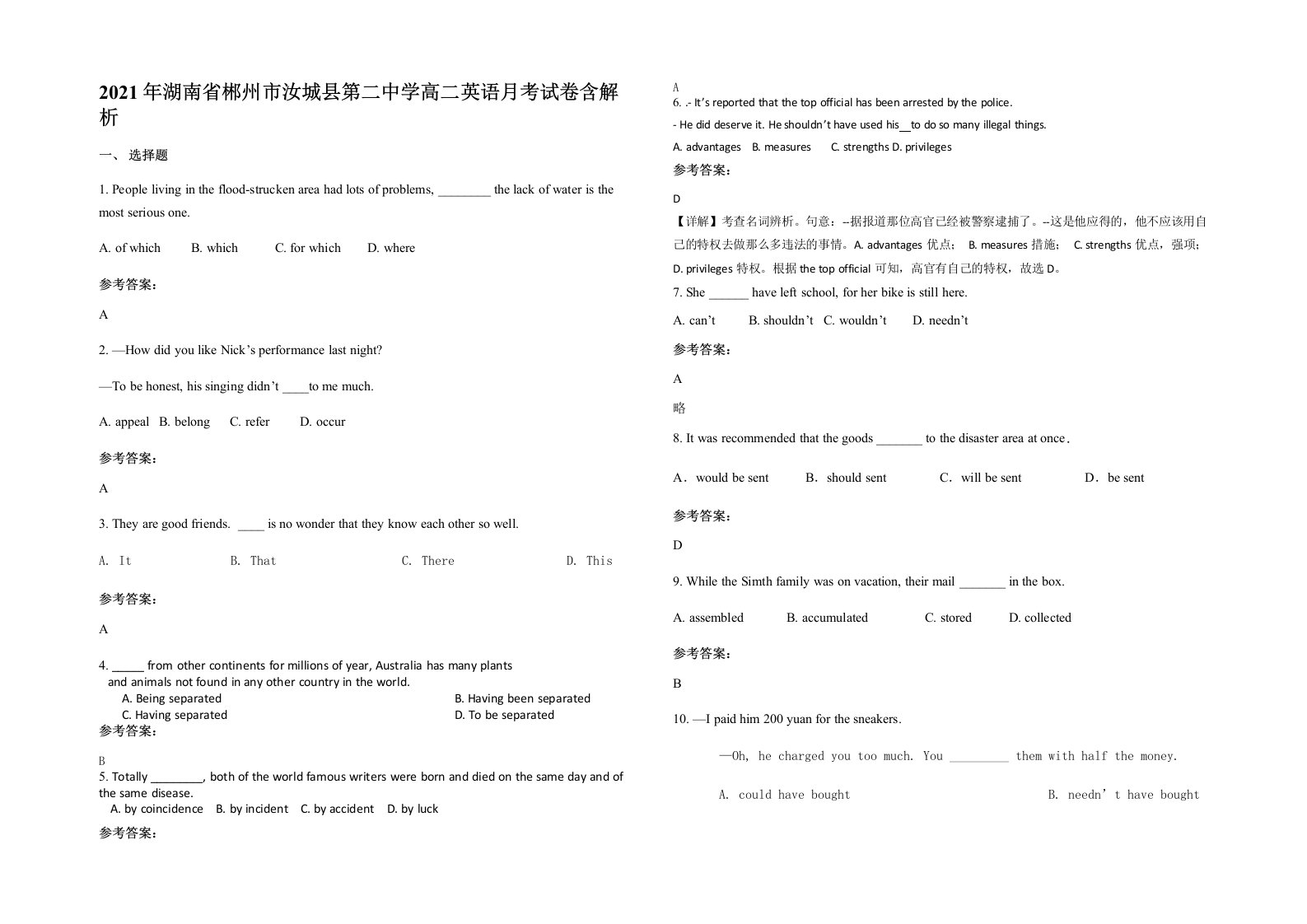 2021年湖南省郴州市汝城县第二中学高二英语月考试卷含解析