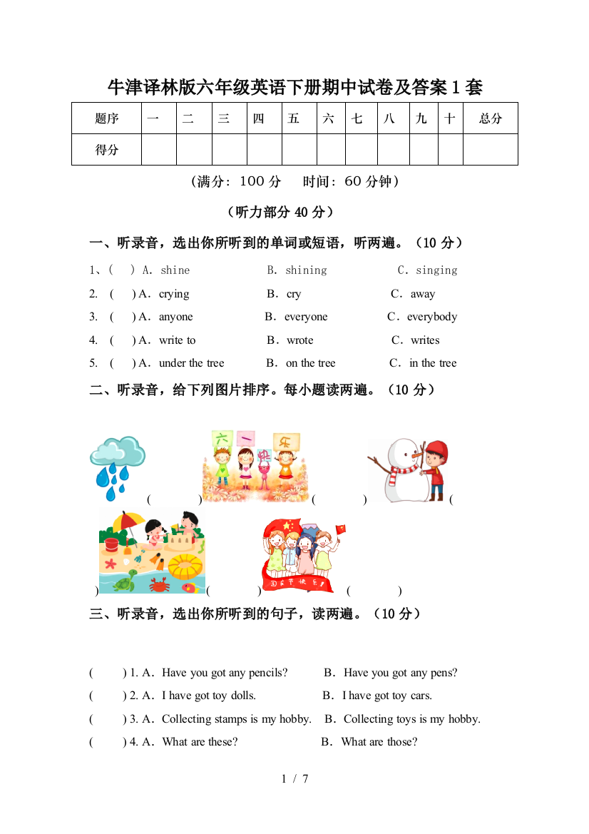 牛津译林版六年级英语下册期中试卷及答案1套