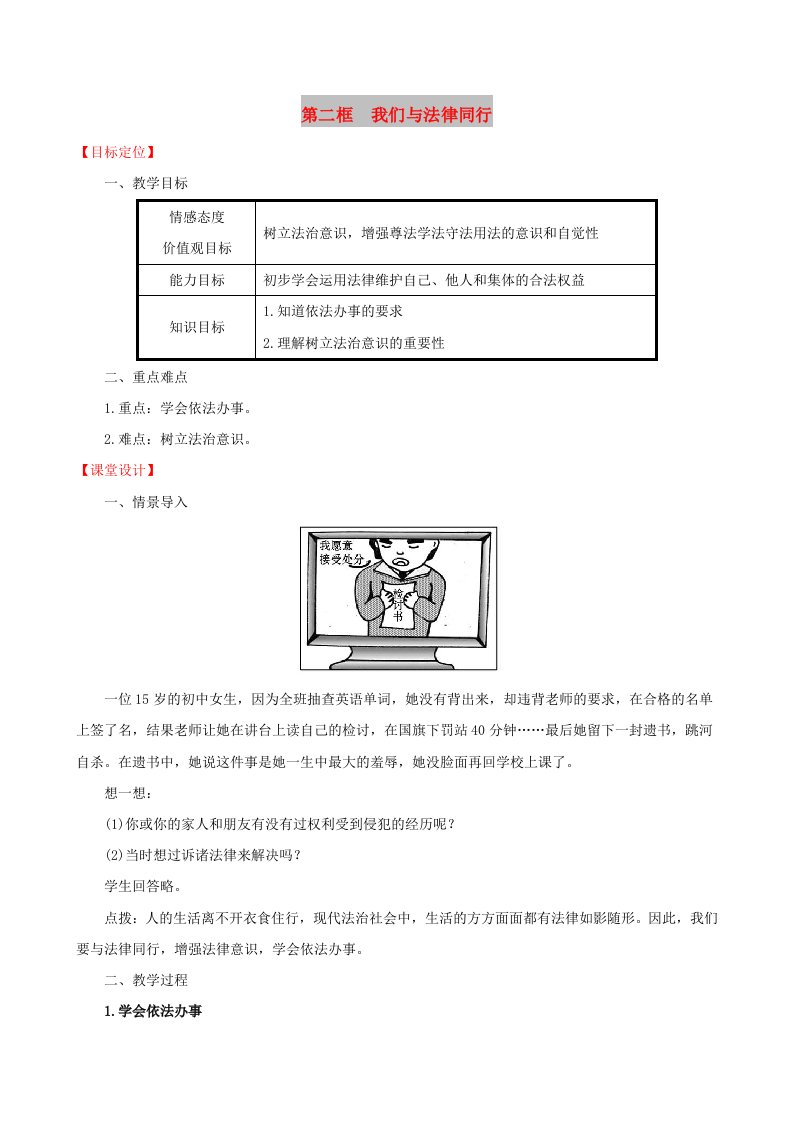 2019版七年级道德与法治下册第4单元走进法治天地第10课法律伴我们成长第2框我们与法律同行教案新人教版