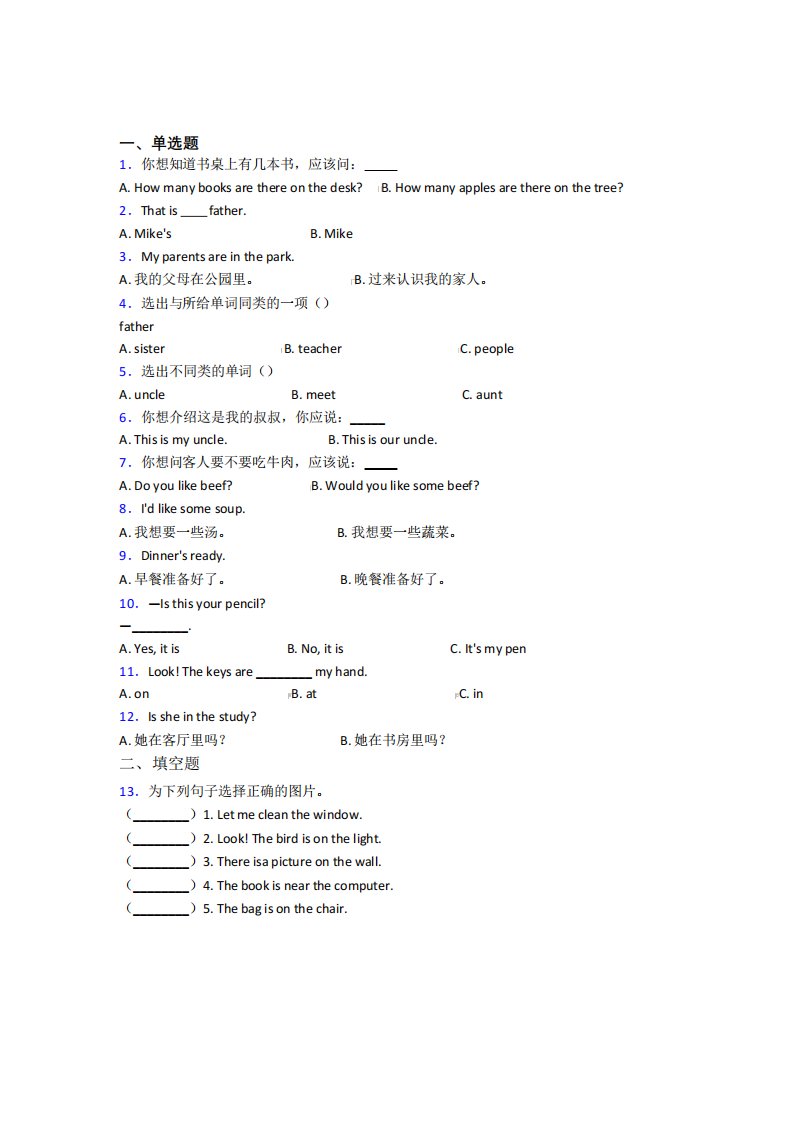 【学生卷】无锡外国语学校小学英语四年级上册期中复习题(含解析)