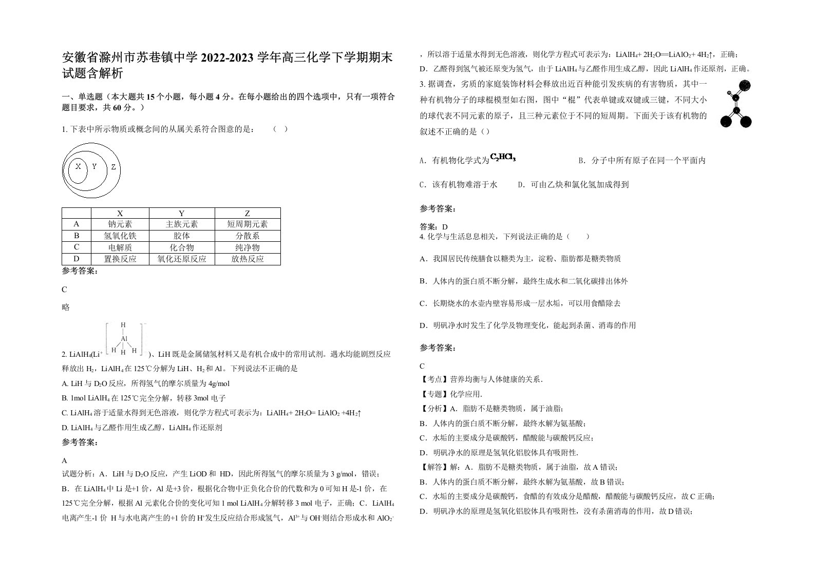 安徽省滁州市苏巷镇中学2022-2023学年高三化学下学期期末试题含解析