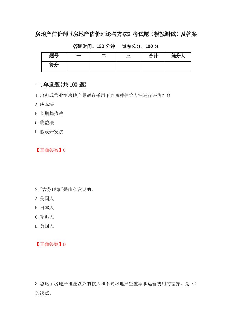 房地产估价师房地产估价理论与方法考试题模拟测试及答案17