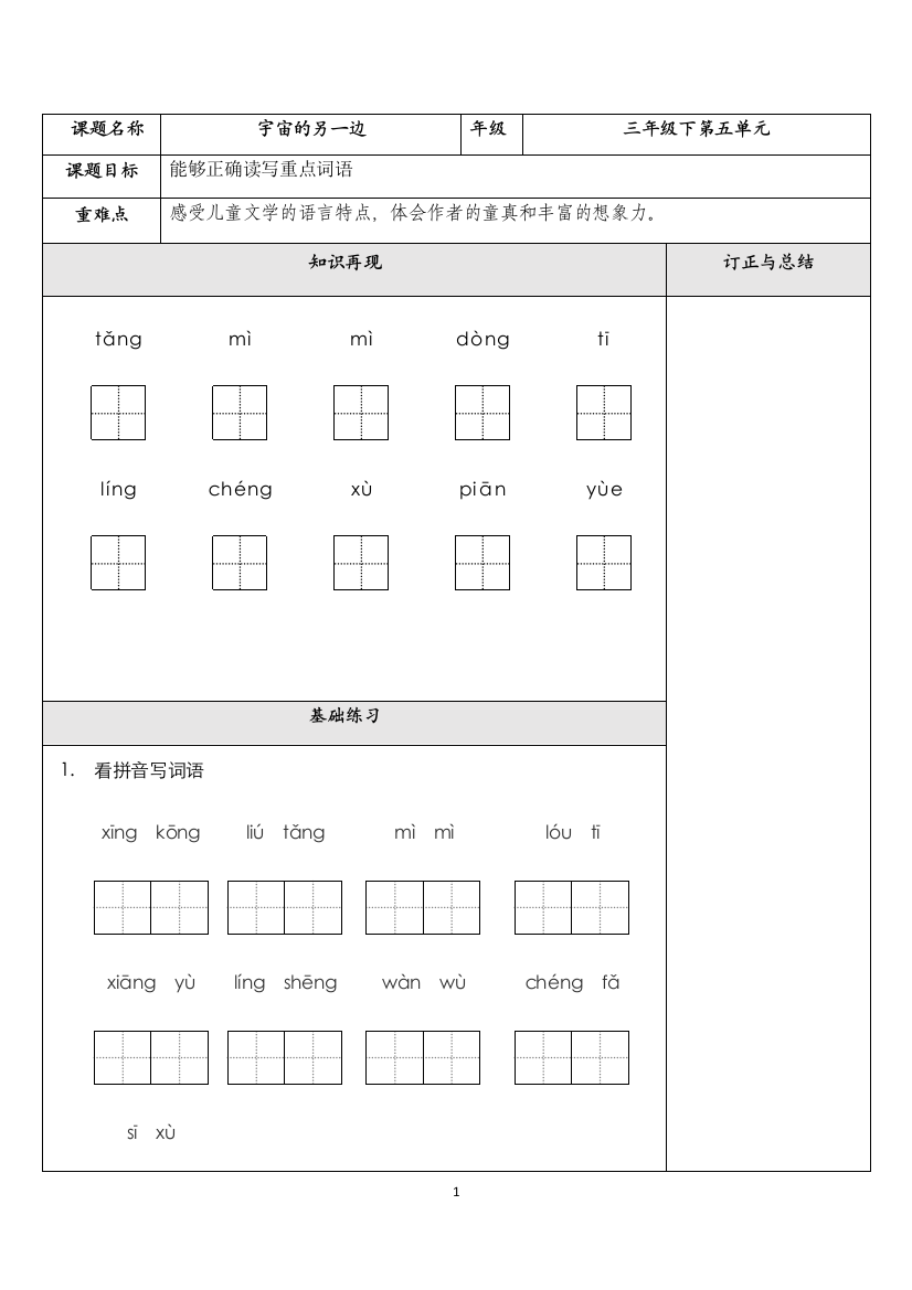 【巩固精练】三年级下册语文试题-16.宇宙的另一边(基础+拓展)-人教部编版(含答案)