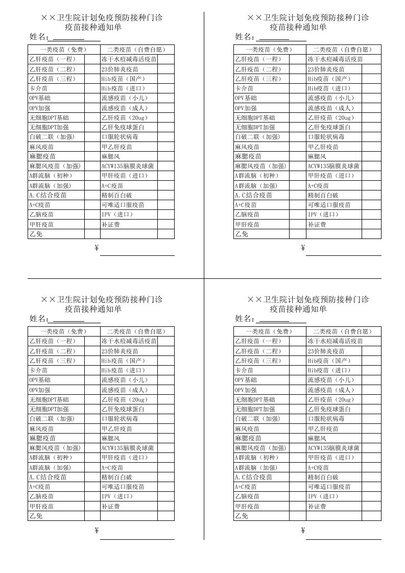 疫苗接种通知单