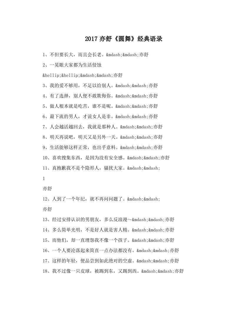 2017亦舒《圆舞》经典语录