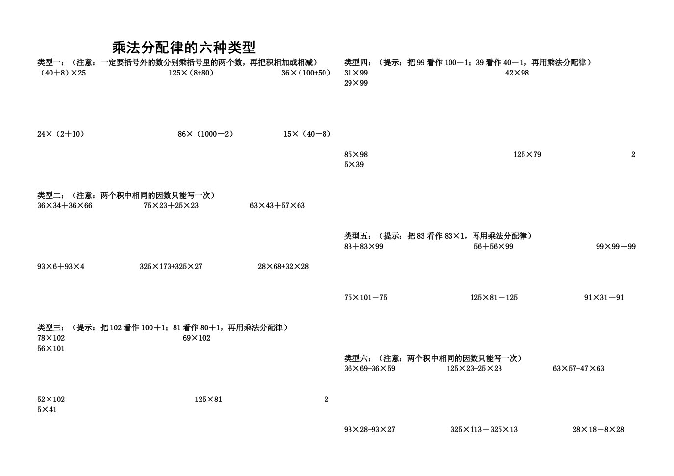 乘法分配律的六种类型