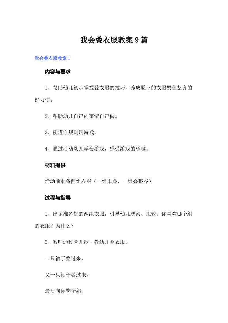 我会叠衣服教案9篇