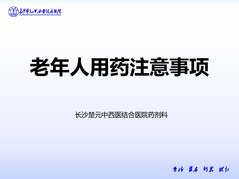 老年人用药注意事项