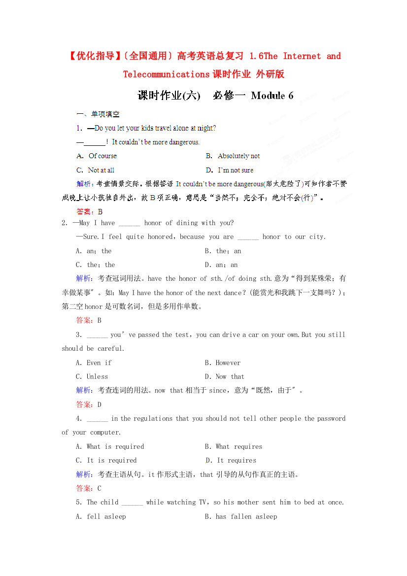 （整理版高中英语）（全国通用）高考英语总复习16TheInternetand