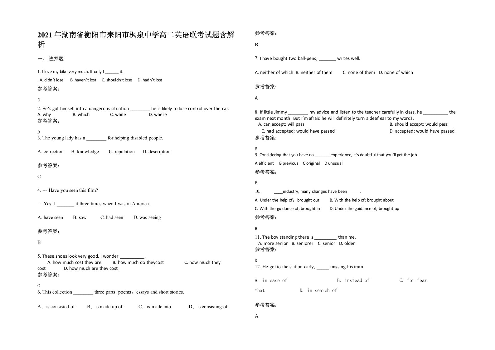 2021年湖南省衡阳市耒阳市枫泉中学高二英语联考试题含解析