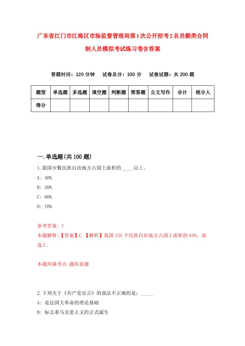 广东省江门市江海区市场监督管理局第1次公开招考2名员额类合同制人员模拟考试练习卷含答案第7卷