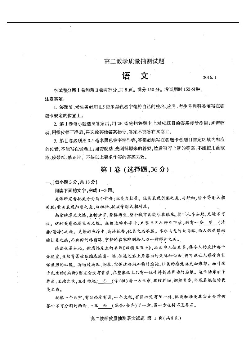 山东省临沂市高二语文上学期期末教学质量抽测试题（扫描版）