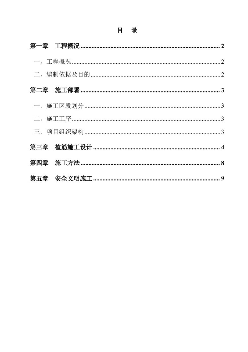 湖北某高层剪力墙结构商住楼植筋专项施工方案