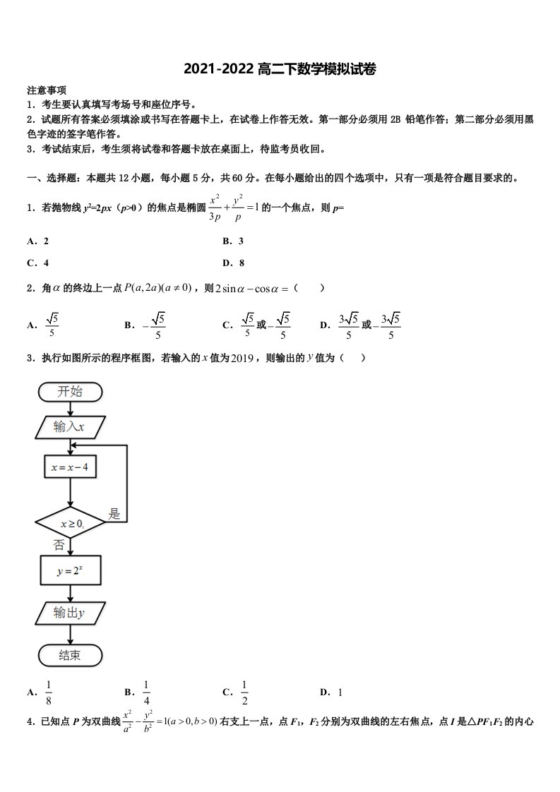 山东省枣庄市第八中学2021-2022学年数学高二第二学期期末统考模拟试题含解析