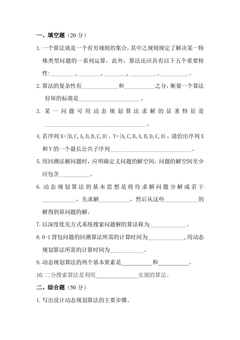 算法设计与分析