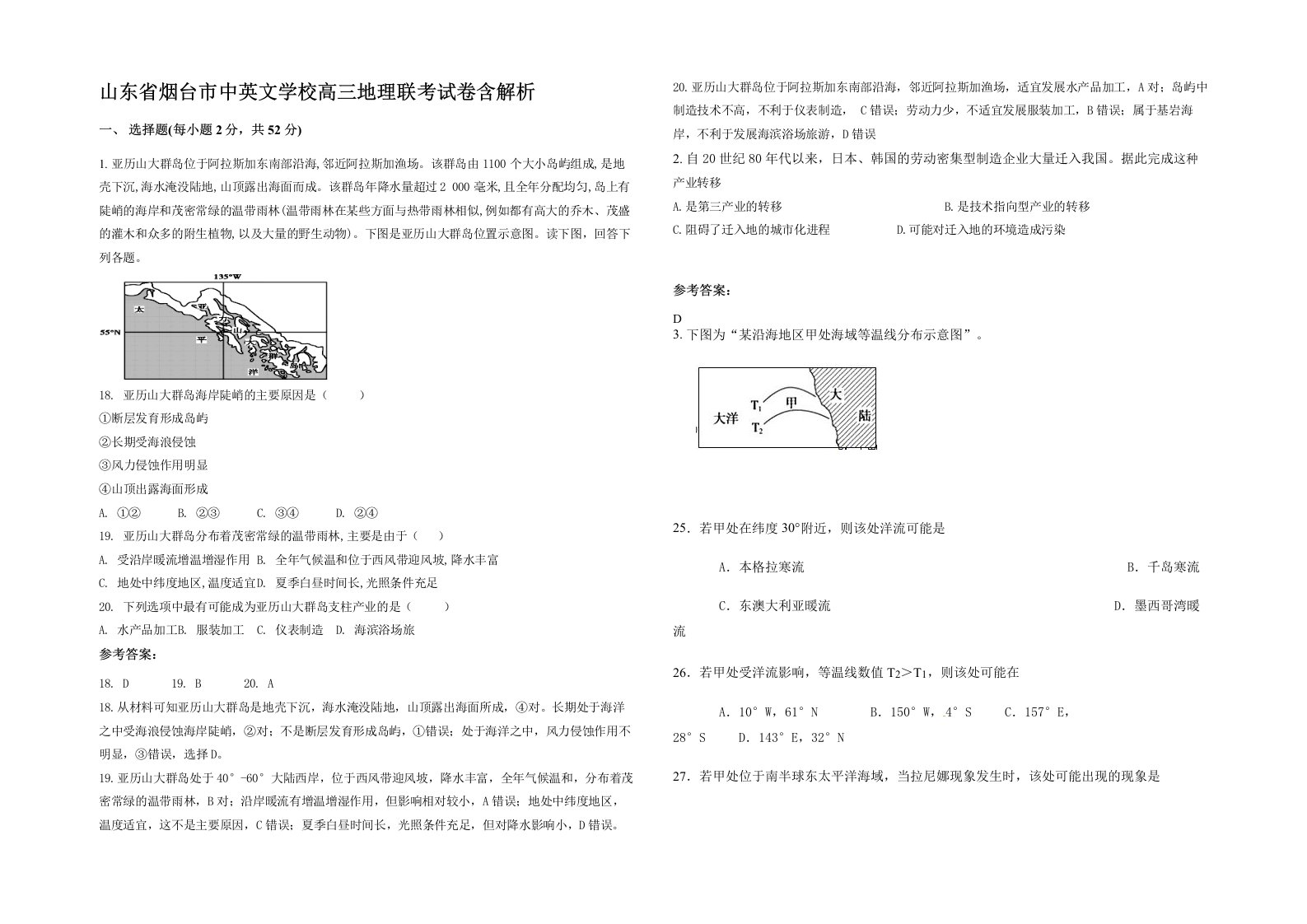 山东省烟台市中英文学校高三地理联考试卷含解析