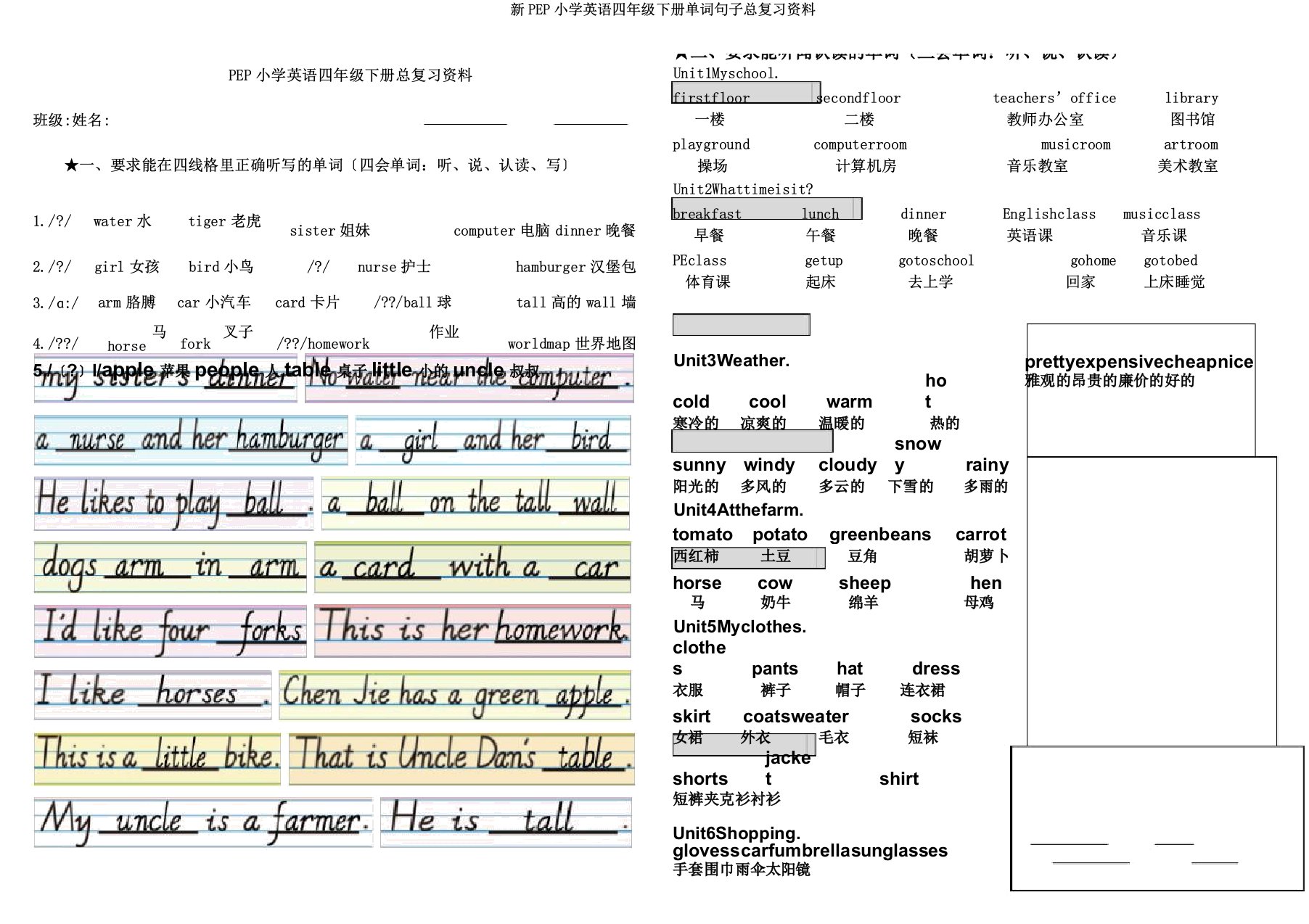 新PEP小学英语四年级下册单词句子总复习资料