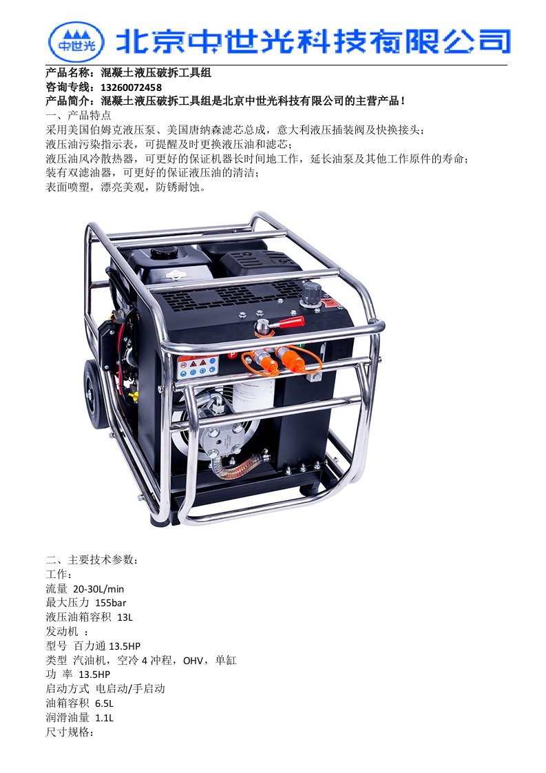 混凝土液压破拆工具组