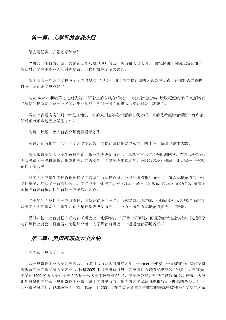 大学里的自我介绍（样例5）[修改版]