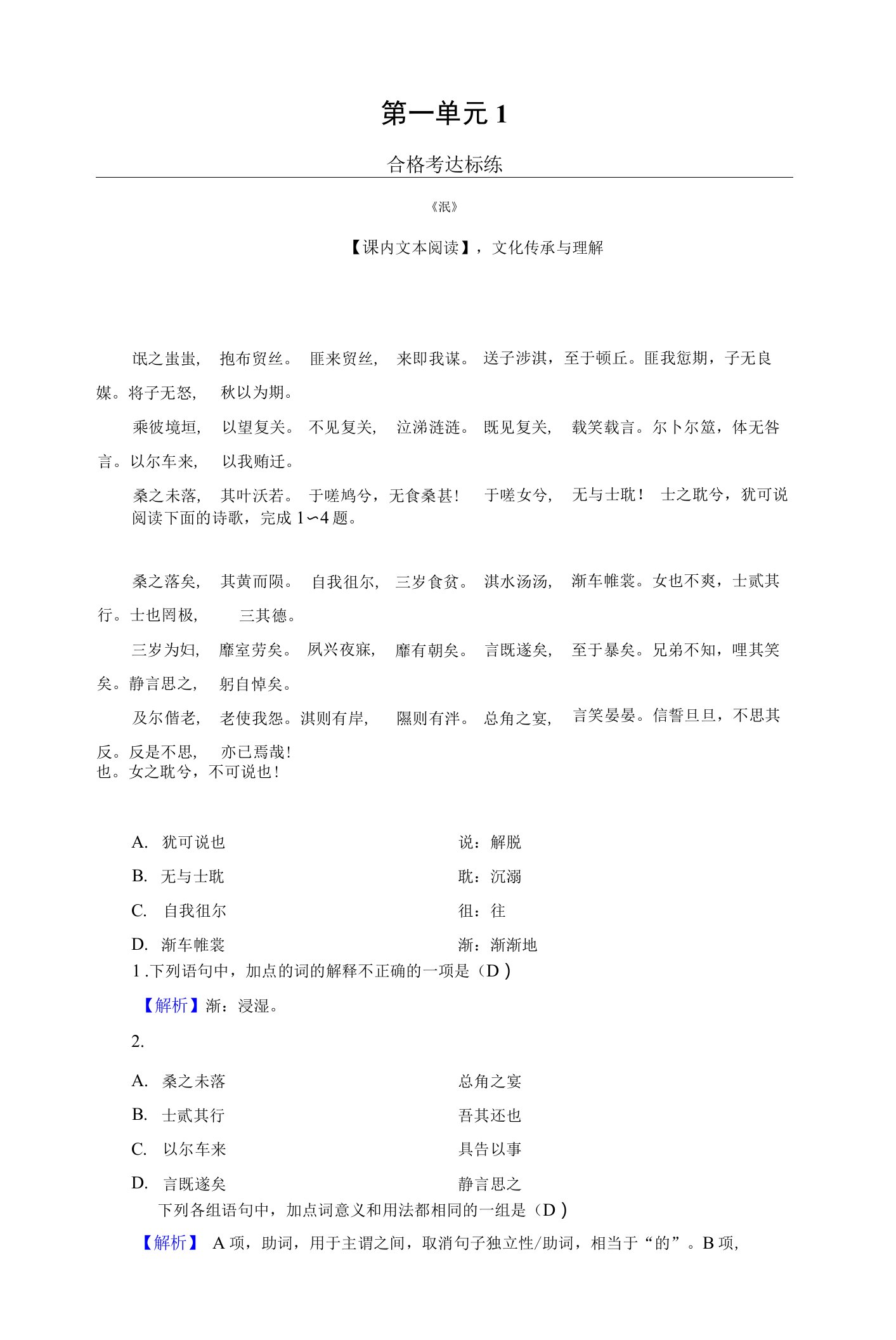 2022年部编版高中语文选择性必修下册同步培优第一单元中国古典诗歌研习第1课氓　离骚(节选)