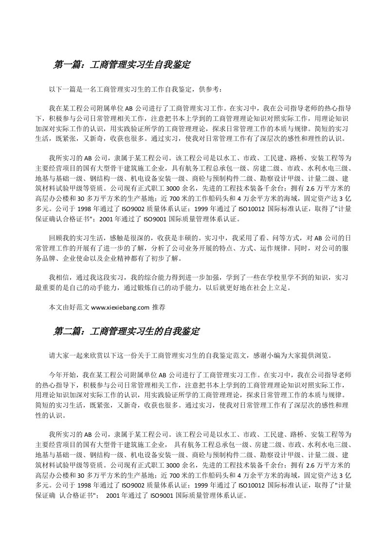 工商管理实习生自我鉴定[修改版]