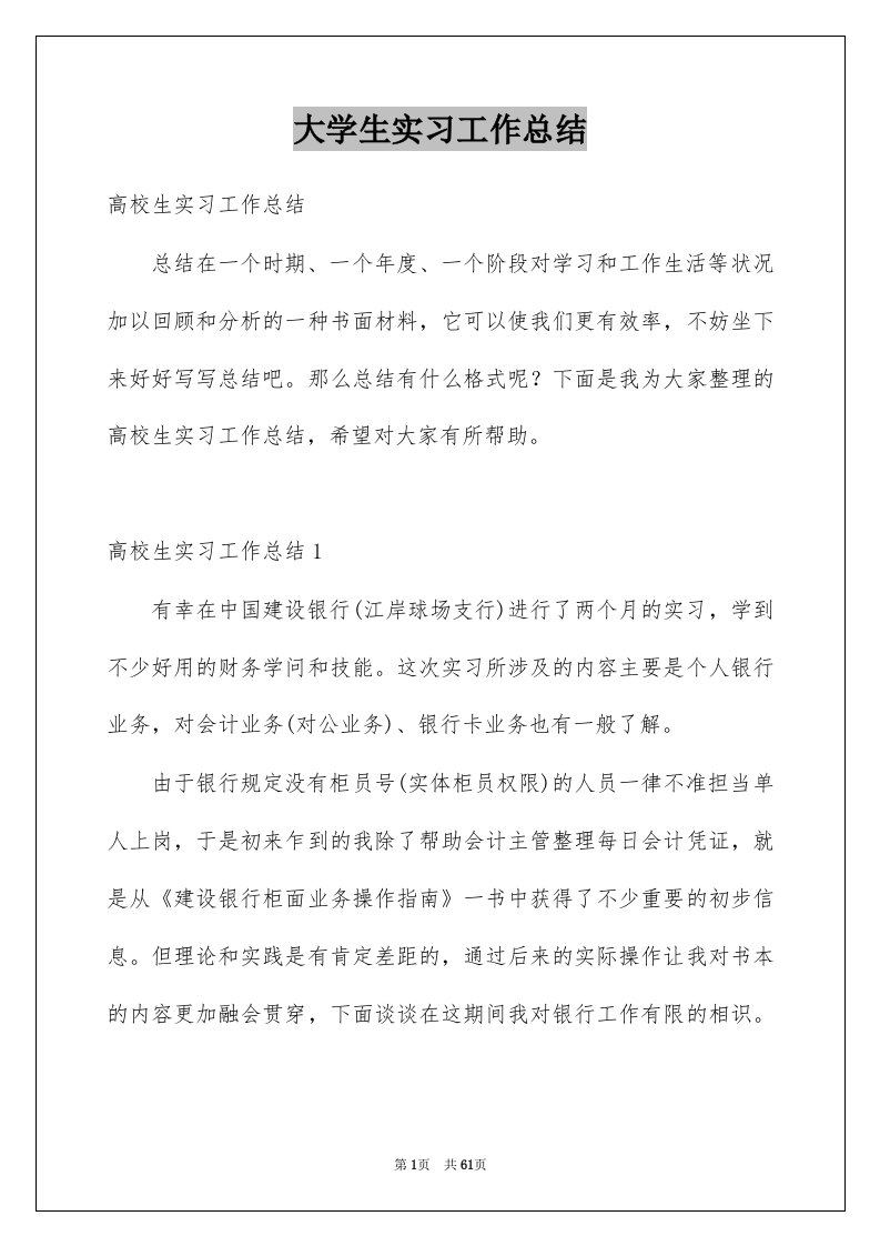 大学生实习工作总结例文9