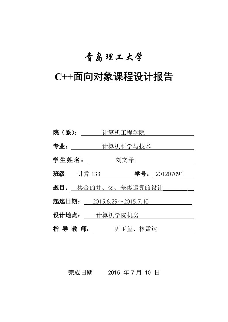 集合的并、交、差集运算的设计