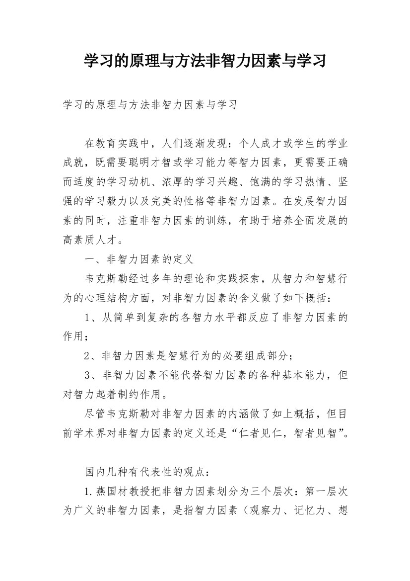 学习的原理与方法非智力因素与学习