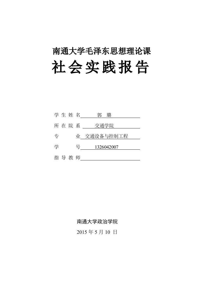 社会实践调查表格