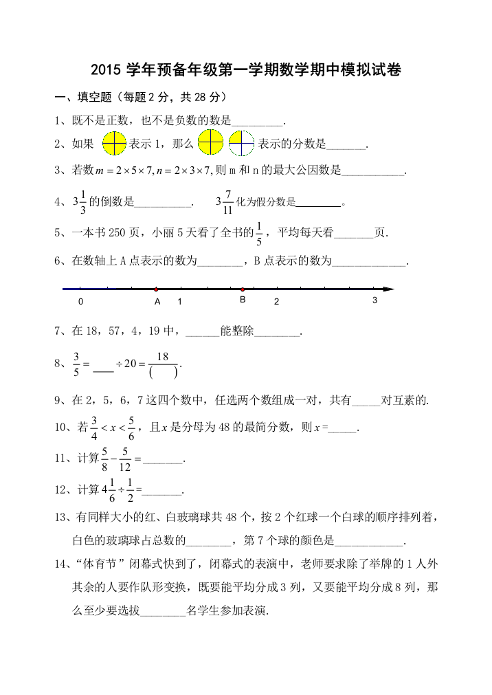 预初期中考试卷子