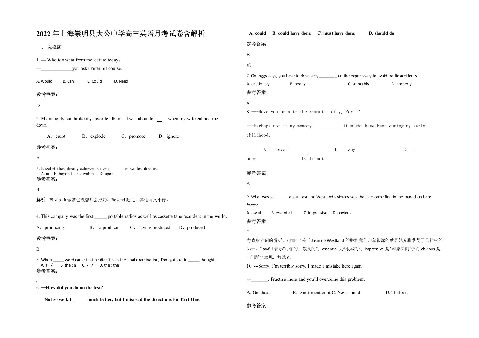 2022年上海崇明县大公中学高三英语月考试卷含解析