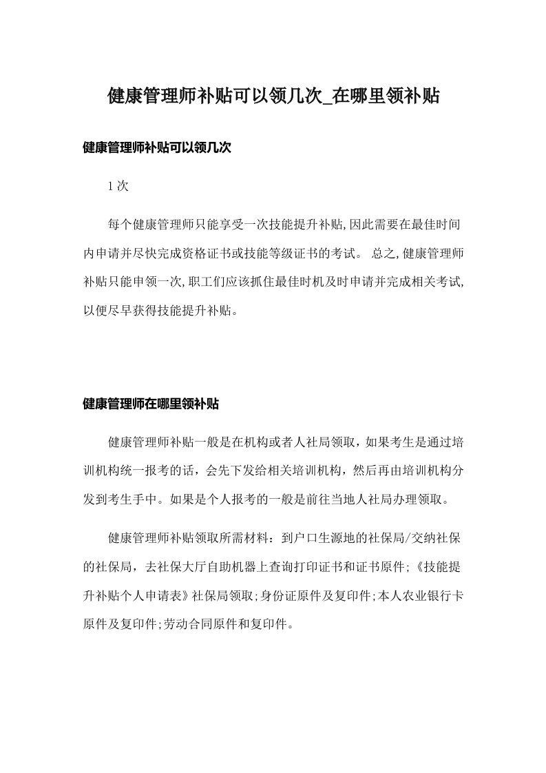 健康管理师补贴可以领几次_在哪里领补贴