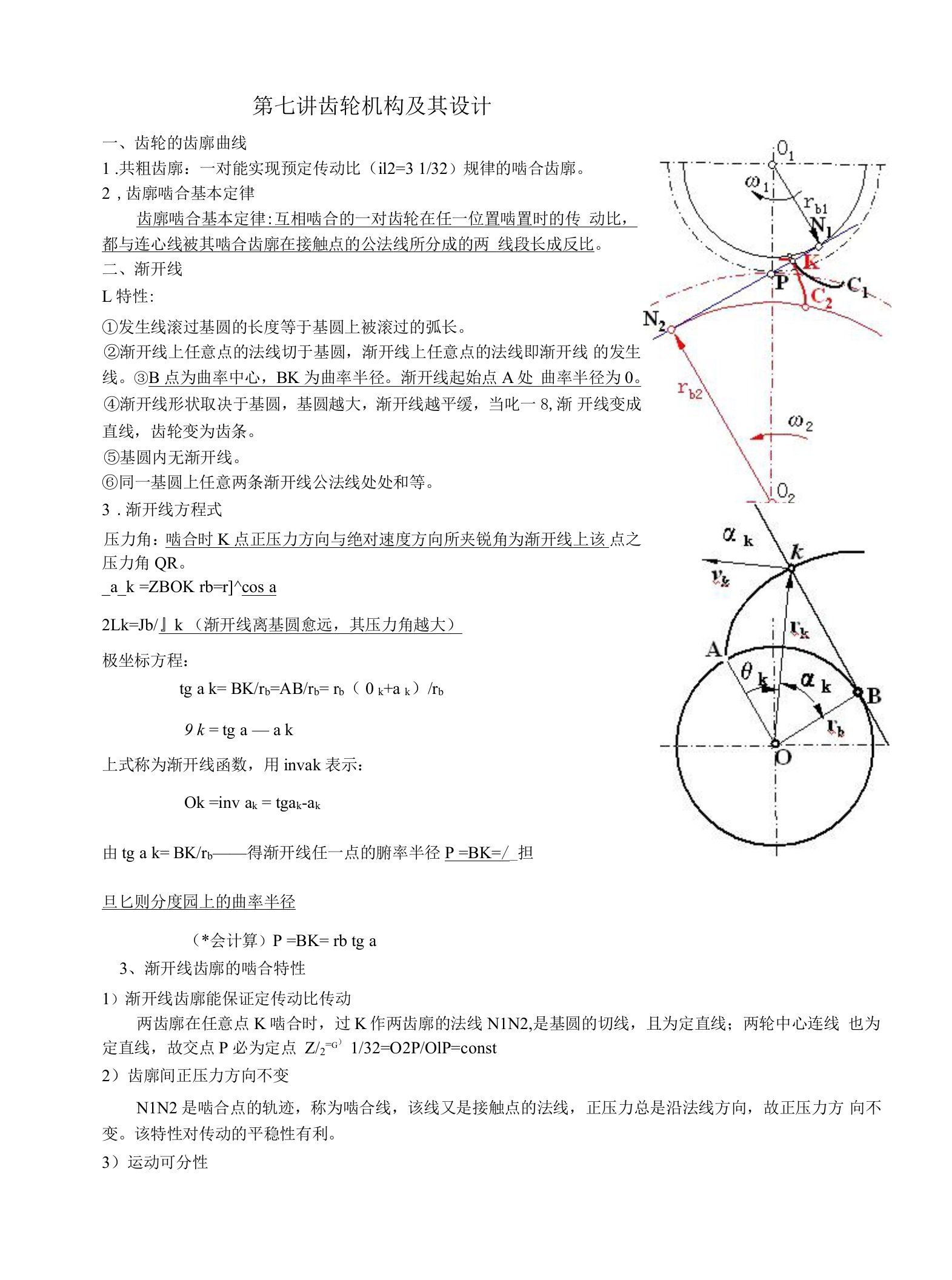 第七讲